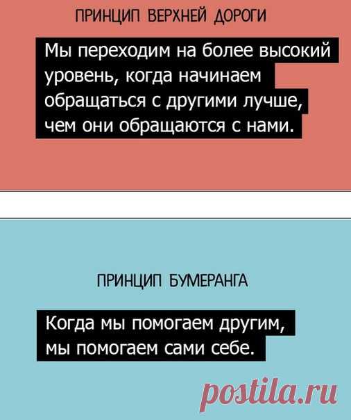 20 принципов от Максвелла Джона по построению гармоничных отношений с людьми. / Понимание бизнеса