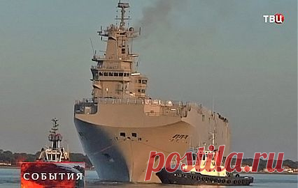 Российский вертолетоносец типа "Мистраль" вышел в море на первые испытания :: Новости :: ТВ Центр - Официальный сайт телекомпании