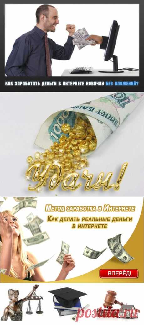 Как начать зарабатывать в интернете новичку | Все виды и способы заработка в интернете