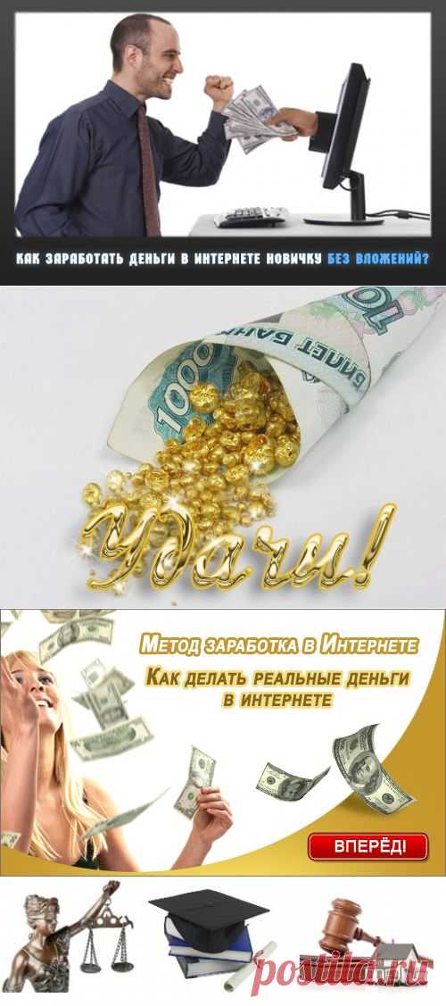 Как начать зарабатывать в интернете новичку | Все виды и способы заработка в интернете