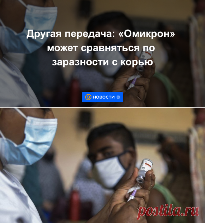 8-7-22-Другая передача: Омикрон может сравняться по заразности с корью - Новости Mail.ru