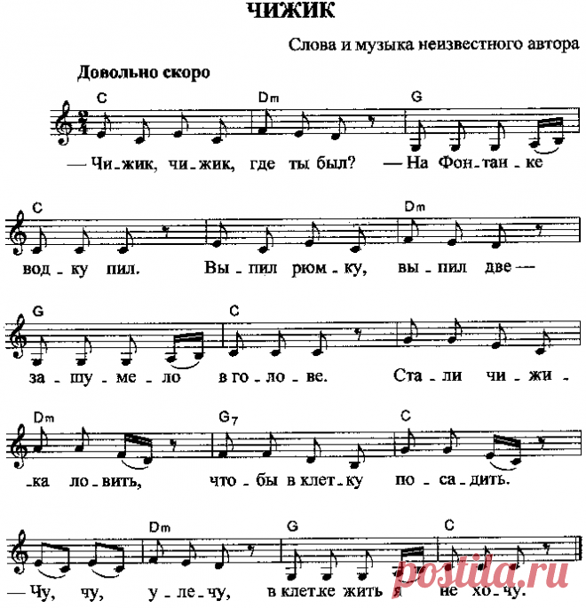 Чижик-пыжик (с нотами)