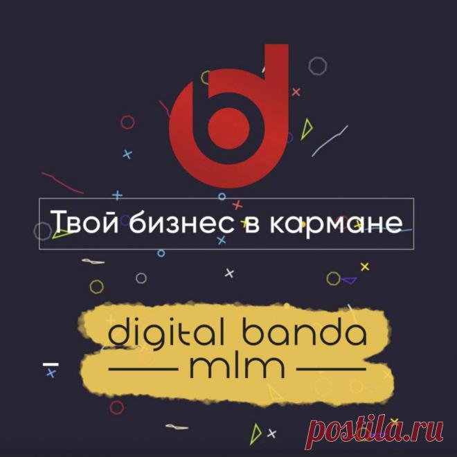Банда МЛМ &#8212; Моя команда Biosea