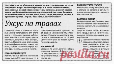 Яблочный уксус на травах