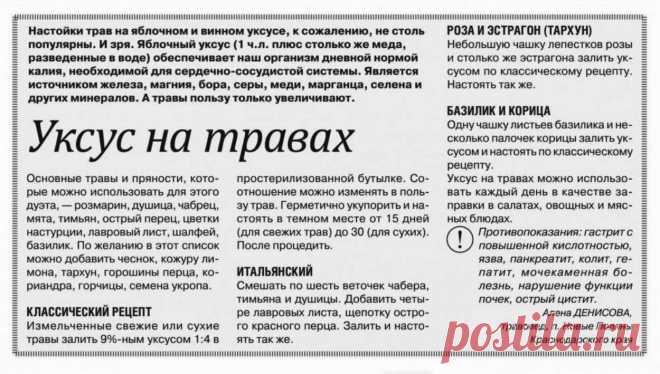 Яблочный уксус на травах