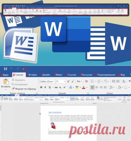 Изучаем MS Word с основ ║Часть 2║ | Ты ж программист! | Яндекс Дзен