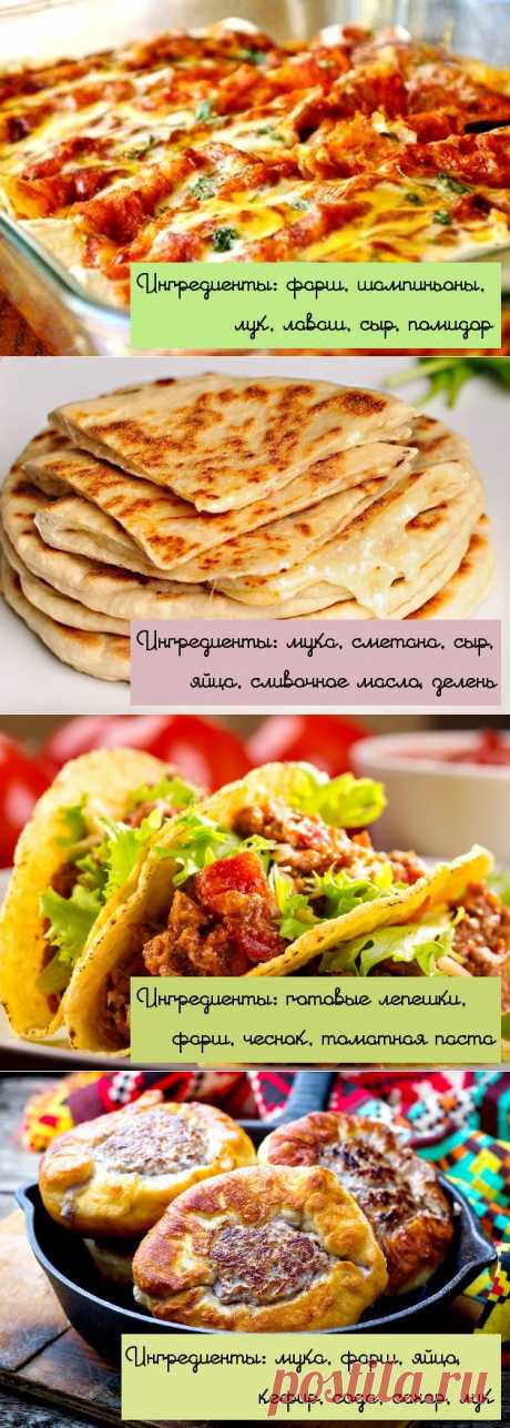 Притворись отличной хозяйкой : ленивые и беспроигрышные блюда | Четыре вкуса