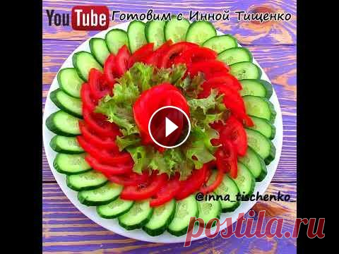 Красивая ОВОЩНАЯ нарезка на Праздничный стол (Пасха, День Рождения) #SHORTS​ #Shorts Полное видео красивая овощная #нарезка на праздничный стол!...