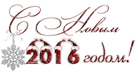 С Новым годом , Рождеством и зимние - мои надписи