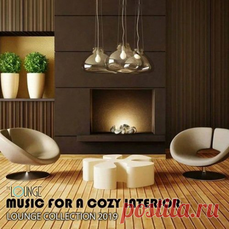 Music For A Cozy Interior (Mp3) Это легкая, спокойная, фоновая музыка для расслабления, отдыха и удовольствия. Она создает расслабленную атмосферу и характеризует состояние души современного человека. Особенность этой музыки в том, что обладая единым эффектом и разной стилистикой, она способна удовлетворить вкусы поклонников