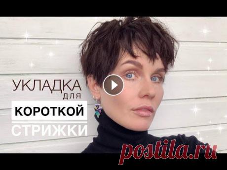 Привет! В этом видео я показываю, каким способом укладываю волосы. Сейчас они немного отросли, и без укладки утюжком не имеют объема - но у меня есть ...