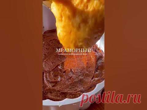 Вдохновленные творчеством @ksenia.easy, мы решили воссоздать её рецепт шоколадно-тыквенного мраморного кекса, который обязательно порадует вас своим вкусом и...