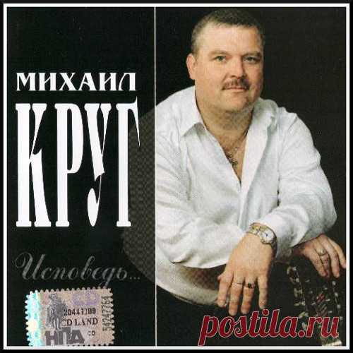 МИХАИЛ КРУГ - Слушать онлайн. Музыка Mail.Ru