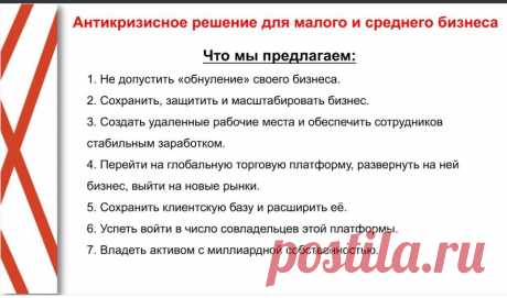 Крутое решение!
И все это будет не в далеком будущем, а существует уже сейчас!
Если вы готовы рассмотреть новые возможности - я готова их вам предоставить!
Информация о проекте Gem4me MarketSpace и возможности стать совладельцем этой торгово-финансовой площадки, тут https://sirin.gem4me.team/
Пишите в личку.
#кризис #карантин
#новыевозможности
#используйсвойшанс
#gem4memarketspace
#новыетехнологии
#удаленнаяработа