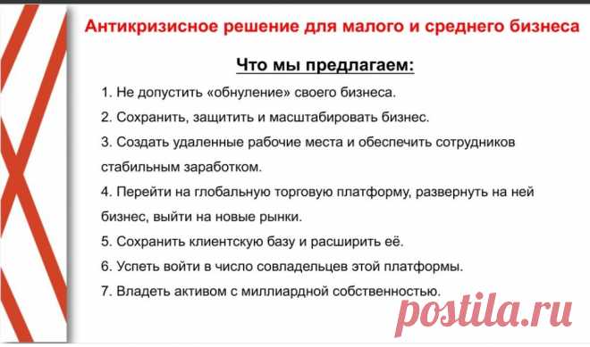 Крутое решение!
И все это будет не в далеком будущем, а существует уже сейчас!
Если вы готовы рассмотреть новые возможности - я готова их вам предоставить!
Информация о проекте Gem4me MarketSpace и возможности стать совладельцем этой торгово-финансовой площадки, тут https://sirin.gem4me.team/
Пишите в личку.
#кризис #карантин
#новыевозможности
#используйсвойшанс
#gem4memarketspace
#новыетехнологии
#удаленнаяработа