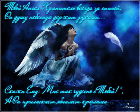 МОЛИТВА АНГЕЛУ-ХРАНИТЕЛЮ