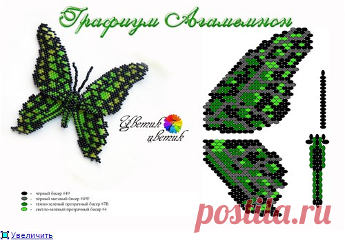 Бабочки полетели | biser.info - всё о бисере и бисерном творчестве