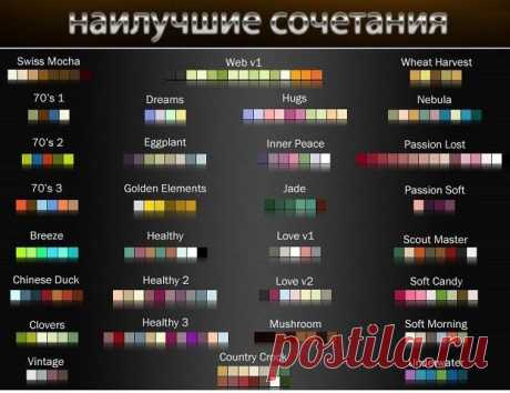 наилучшие сочетание цветов