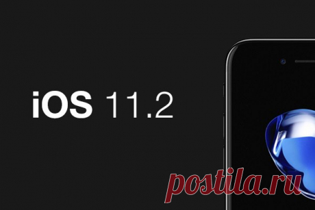 Полный список изменений iOS 11.2 beta 1: • Исправили ошибку, из-за которой неправильно отображались некоторые Emoji; • в систему вернули приложение Feedback; • исправили ошибку, из-за которой калькулятор выдавал неправильный ответ при быстром вводе чисел; • добавили поддержку SiriKit для HomePod; • изменили отображение обложки виджета аудиоплеера в Пункте управления; • исправили ошибку c отображением обложки музыкального альбома в Apple Music; • исправили ошибку с отображением списка…