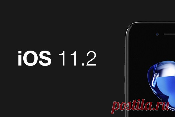 Полный список изменений iOS 11.2 beta 1: • Исправили ошибку, из-за которой неправильно отображались некоторые Emoji; • в систему вернули приложение Feedback; • исправили ошибку, из-за которой калькулятор выдавал неправильный ответ при быстром вводе чисел; • добавили поддержку SiriKit для HomePod; • изменили отображение обложки виджета аудиоплеера в Пункте управления; • исправили ошибку c отображением обложки музыкального альбома в Apple Music; • исправили ошибку с отображением списка…