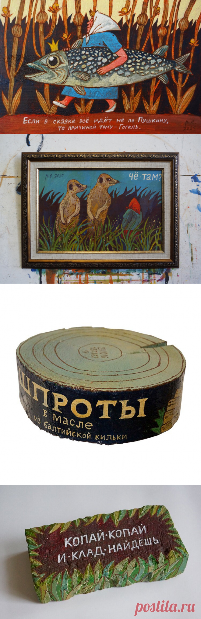 Пионеры, пенсионеры и эрмитажные коты в ироничных и добрых работах вологодского художника Евгения Родионова
Давно хотела рассказать о художнике, чьи работы каждый день радуют меня на кухне. Да-да, Евгений Родионов, вологжанин, архитектор, а еще отличнейший художник, который творит рядом с нами. Сегодня открываю ленту в фейсбуке: ба! — очередная порция позитива от Жени. И думаю, да, надо написать!...
Читай дальше на сайте. Жми подробнее ➡