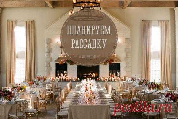 Грамотно рассаживаем гостей на свадьбе - WeddyWood