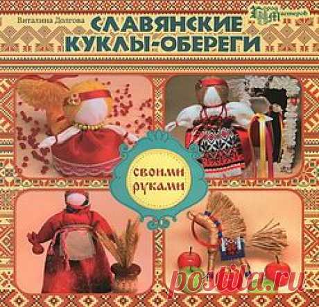 Народные куклы и игрушки
