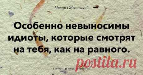 Афоризмы от Жванецкого))