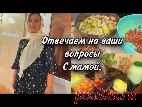 ГОЛУБЦЫ,ГОТОВИТ МАМА И ОТВЕЧАЕМ НА ВОПРОСЫ.НАЧИНАЕМ СБОРЫ🙊