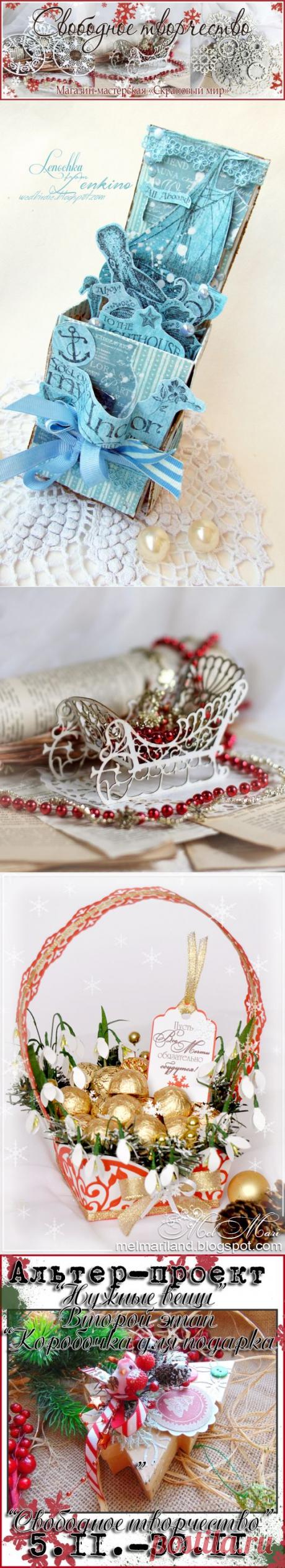 *Свободное творчество*