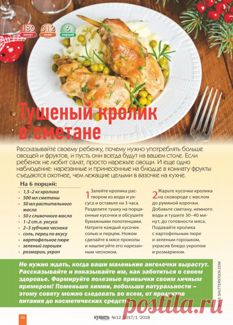 Тушеный кролик в сметане