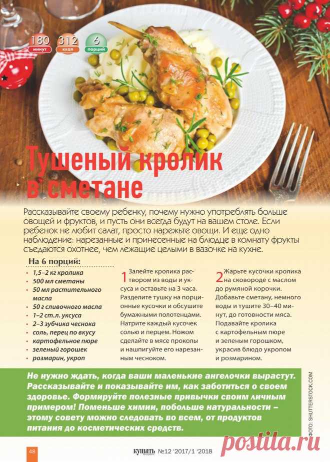 Тушеный кролик в сметане