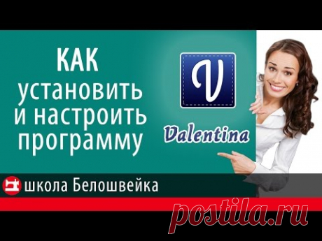 Как установить и настроить программу Valentina. Школа шитья Белошвейка.