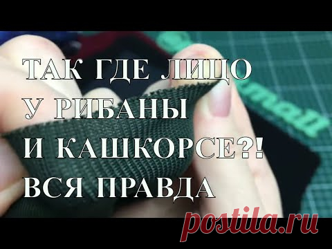 Определяем лицо у кашкорсе и рибаны ПРАВИЛЬНО