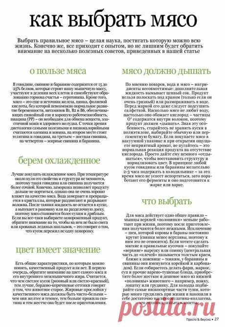 Как выбрать мясо