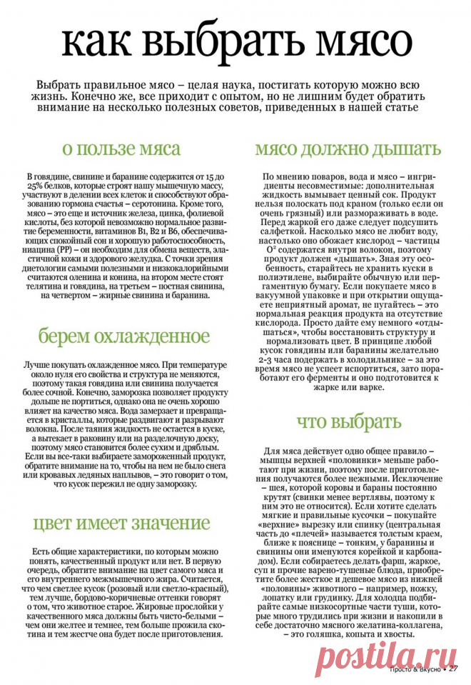 Как выбрать мясо
