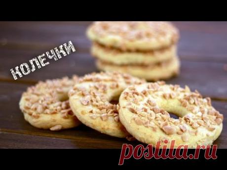 РЕЦЕПТ ░ КОЛЕЧКИ С ОРЕХАМИ ИЗ ДЕТСТВА - YouTube