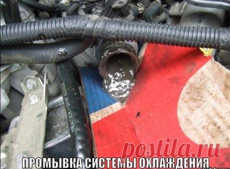 🔧 Промывка системы охлаждения  📌 Сохрани к себе, чтобы не потерять 😉  📝 Одной из важнейших в автомобиле всегда была система охлаждения, ведь каким бы функциональным и экономичным не был мотор, без достаточного охлаждения, он быстро перегревается и в итоге выходит из строя. Как и любая другая система, она нуждается в некотором внимании, а так же в уходе. Уход представляет собой промывку и чистку. Но обо всем по-порядку. 🔎 Что такое система охлаждения в автомобиле. Система охлаждения ДВС…