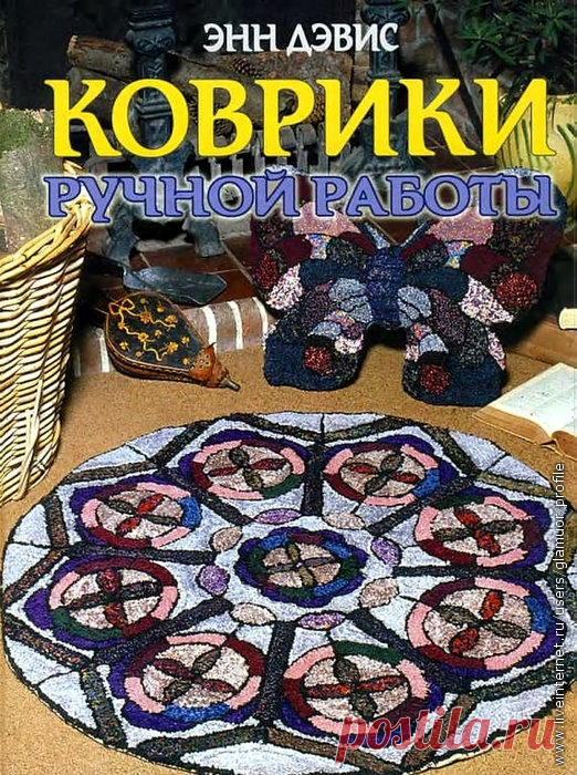 Коврики ручной работы