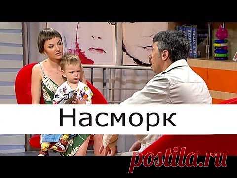 Комаровский насморк