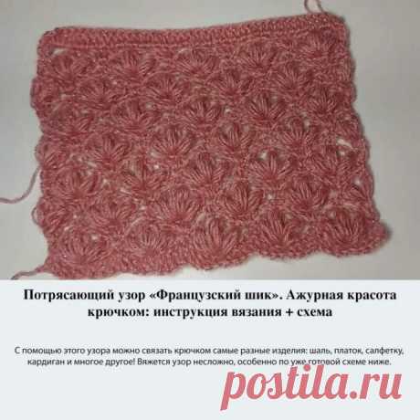 Красивый узор для вязания крючком Красивый узор для вязания крючкомС&nbsp;таким узором можно быть спокойными, что гардероб на осень будет обновлен самым лучшим образом.