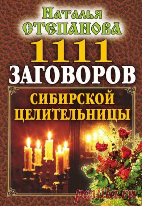 заговоры | Записи в рубрике заговоры | Дневник домоправительницы