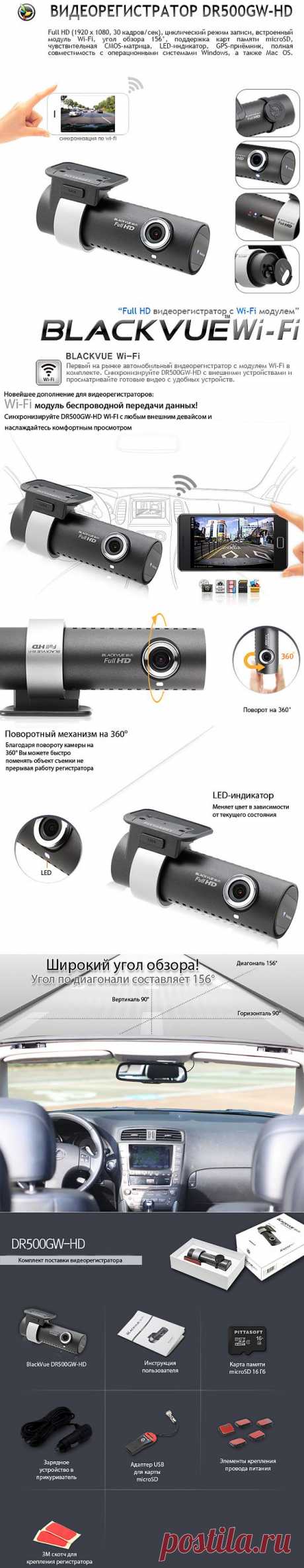 Видеорегистратор автомобильный высокой четкости с GPS и Wi-Fi BlackVue DR500GW-HD WiFi: цена, характеристики, отзывы | Купить blackVue DR500GW-HD WiFi в интернет магазине Proline-Rus.ru