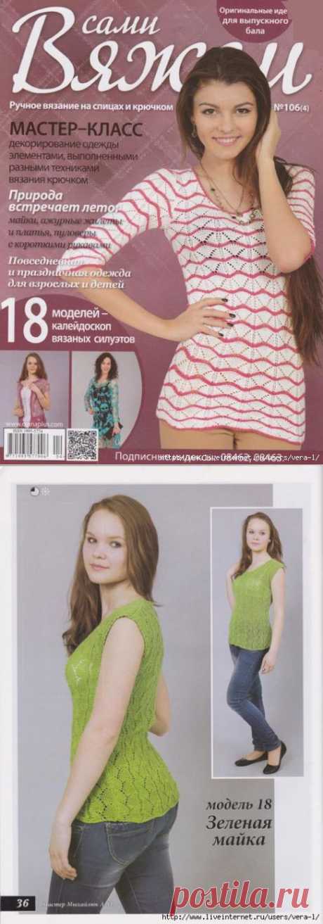 Вяжем сами №106(4)