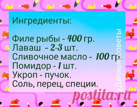Рыба в лаваше – беспроигрышный вариант приготовления | Вкусные рецепты