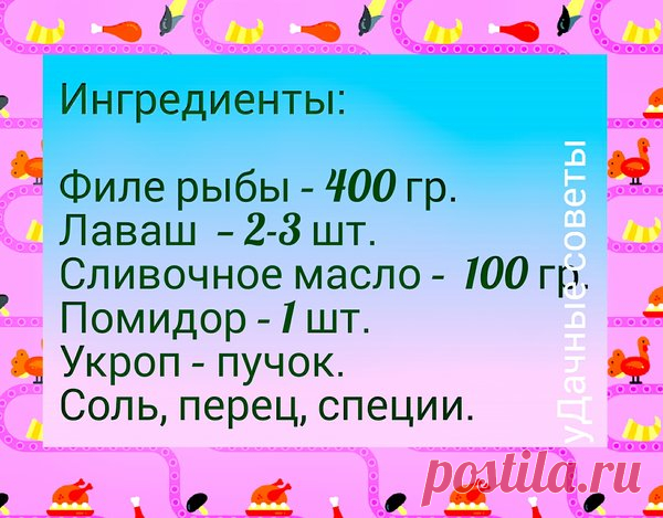 Рыба в лаваше – беспроигрышный вариант приготовления | Вкусные рецепты