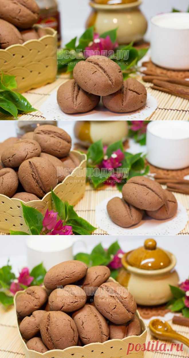Печенье Кофейные зерна, рецепт печенья на крахмале без яиц с пошаговыми фото | Все Блюда