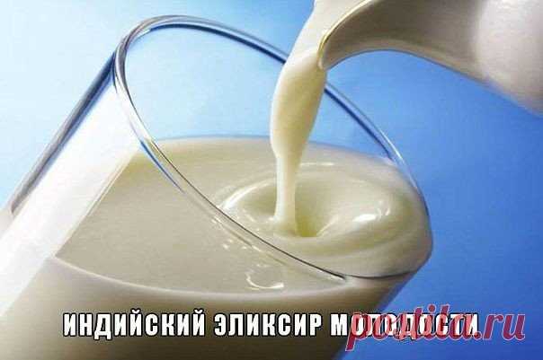 ИНДИЙСКИЙ ЭЛИКСИР МОЛОДОСТИ