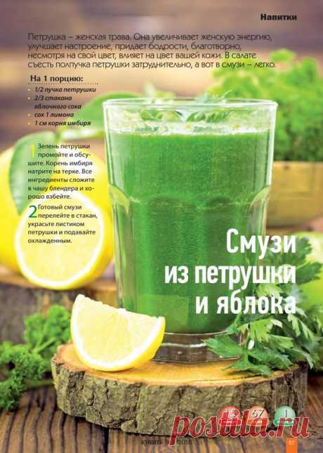 Смузи из петрушки и яблока