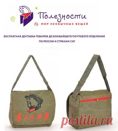 Купить сумка милитари из канваса с портретом мао цзэдун по низкой цене